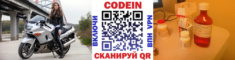 Купить  Поронайск  Кодеин напиток Lean (лин) 